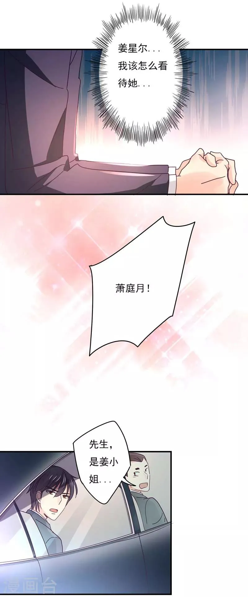 第61话 凭什么让我给你泻火！ 第1页