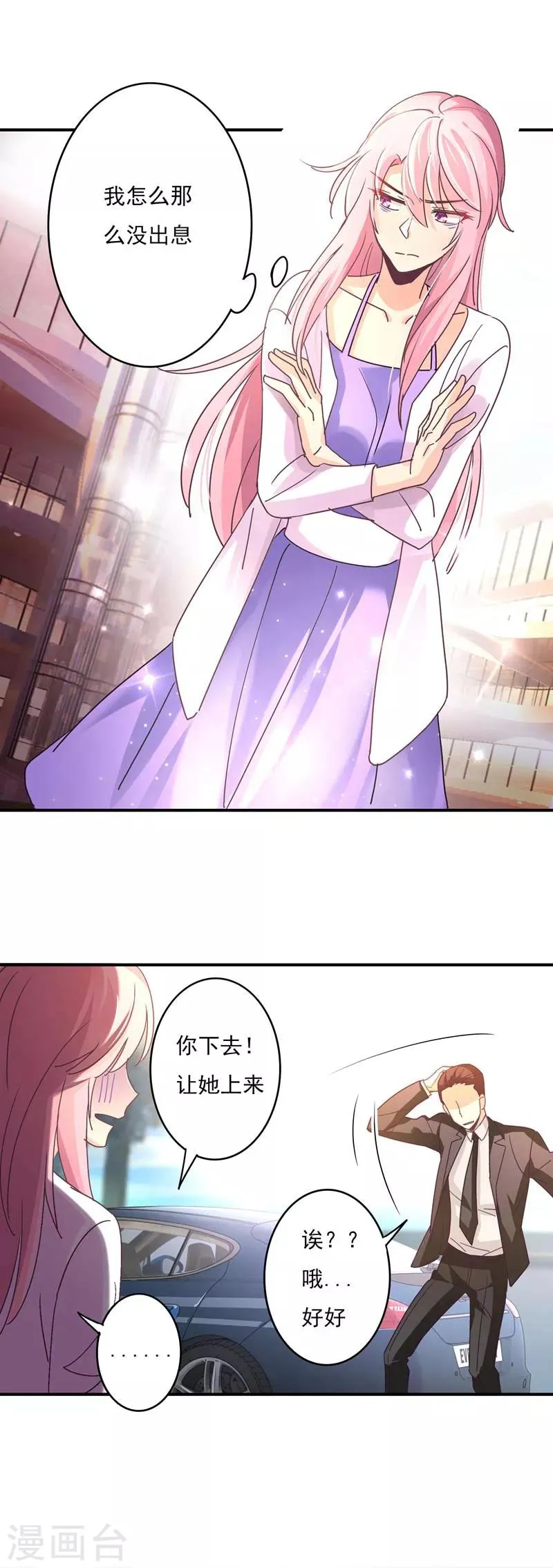 第61话 凭什么让我给你泻火！ 第2页
