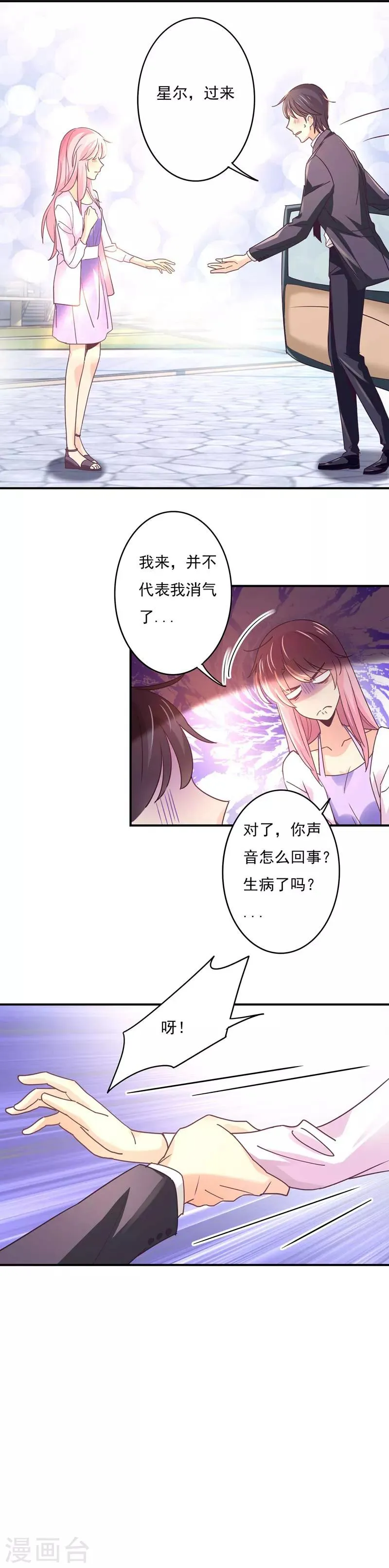 第61话 凭什么让我给你泻火！ 第3页