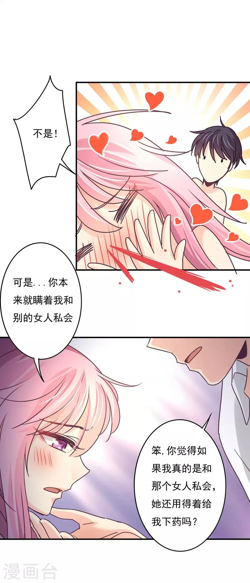 第61话 凭什么让我给你泻火！ 第11页