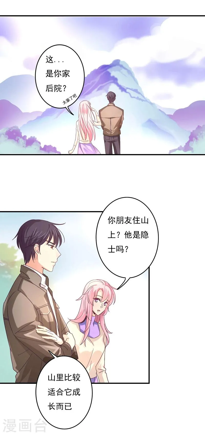 第62话 他爱我，他的…也爱我 第1页