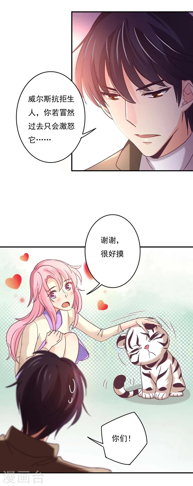 第62话 他爱我，他的…也爱我 第6页