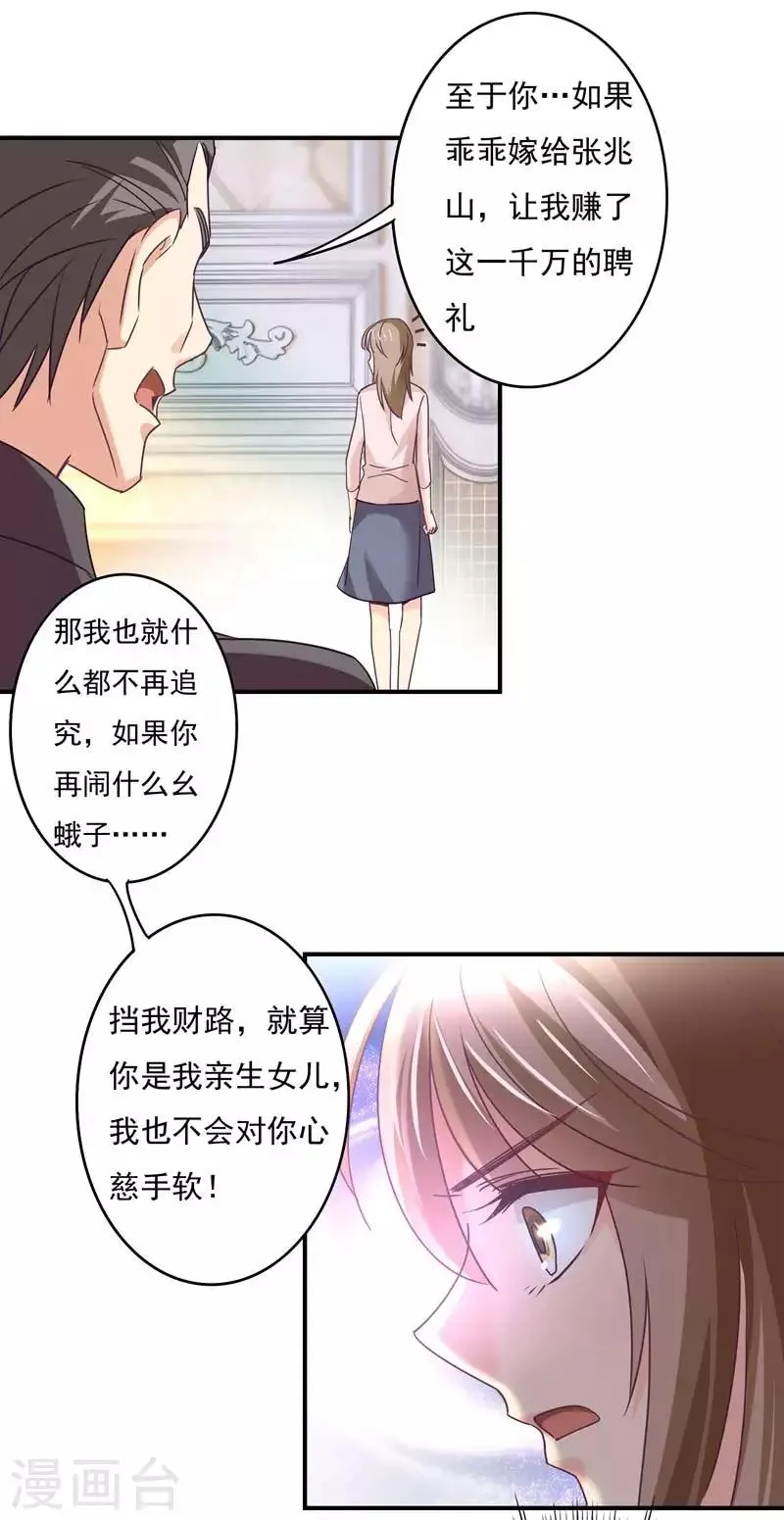 第63话 再见了，白芷！ 第3页