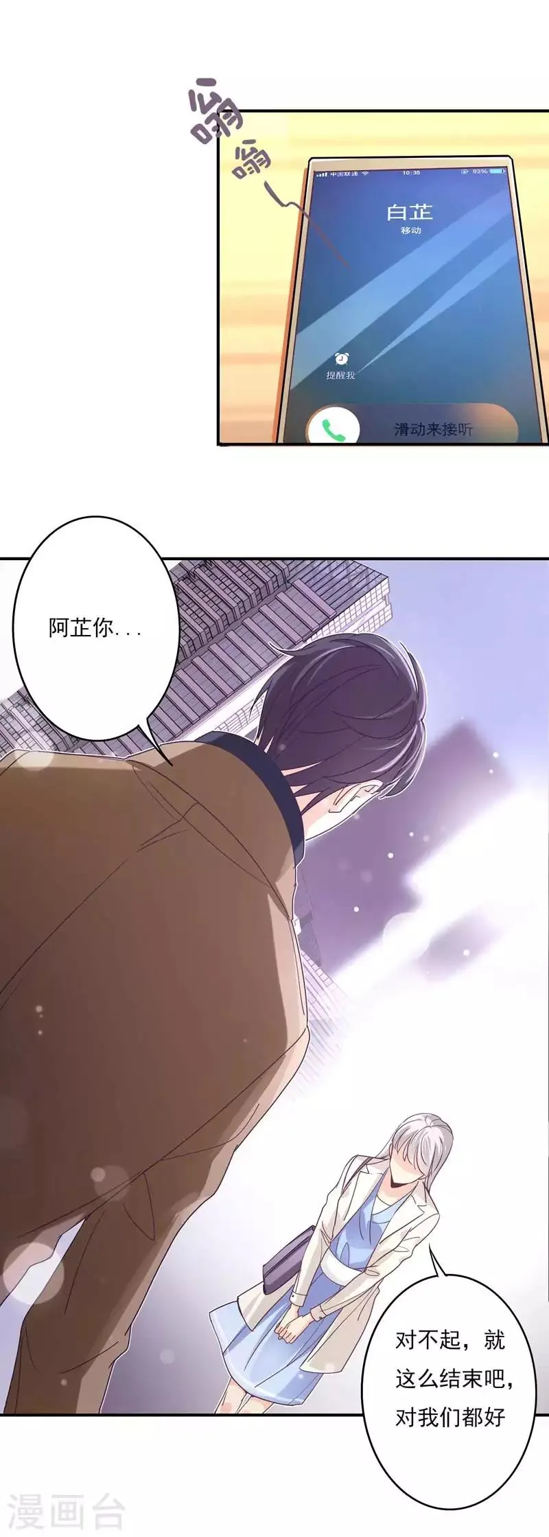 第63话 再见了，白芷！ 第8页