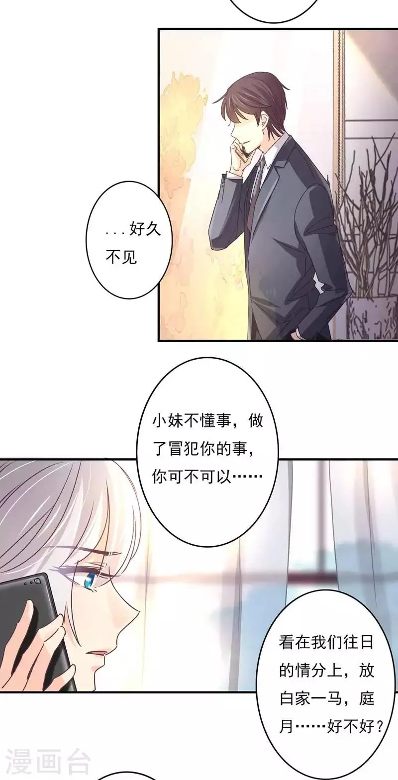 第63话 再见了，白芷！ 第11页