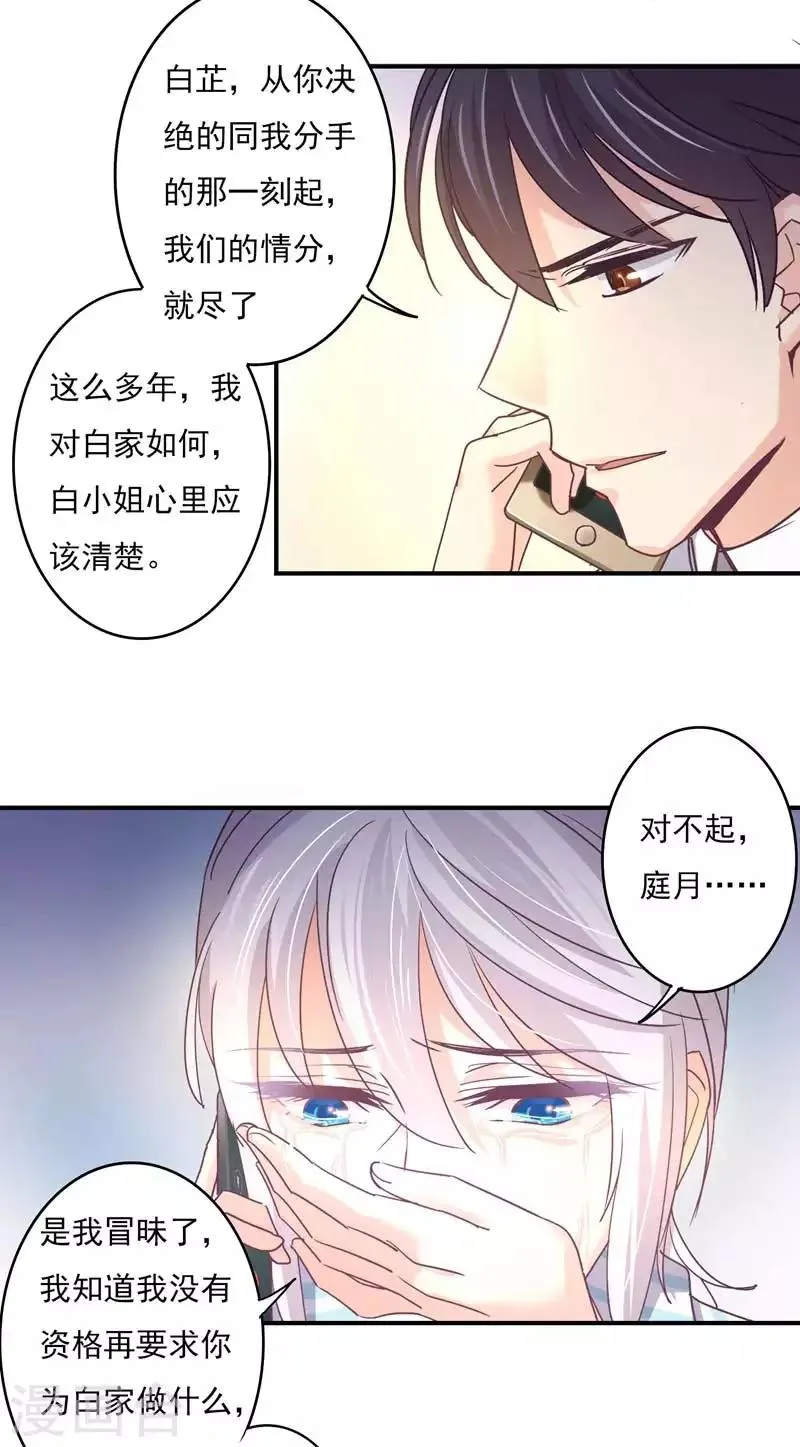 第63话 再见了，白芷！ 第12页