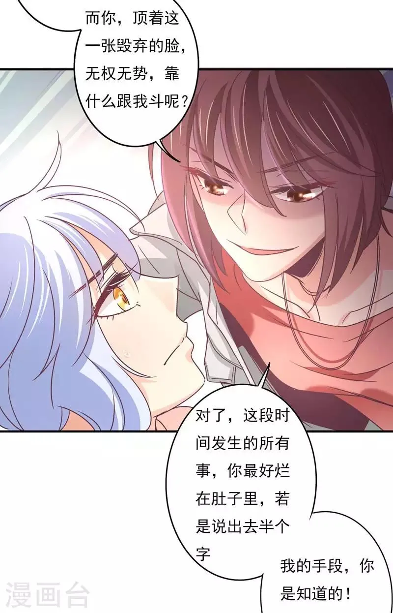 第64话 莘柑毁容了 第8页