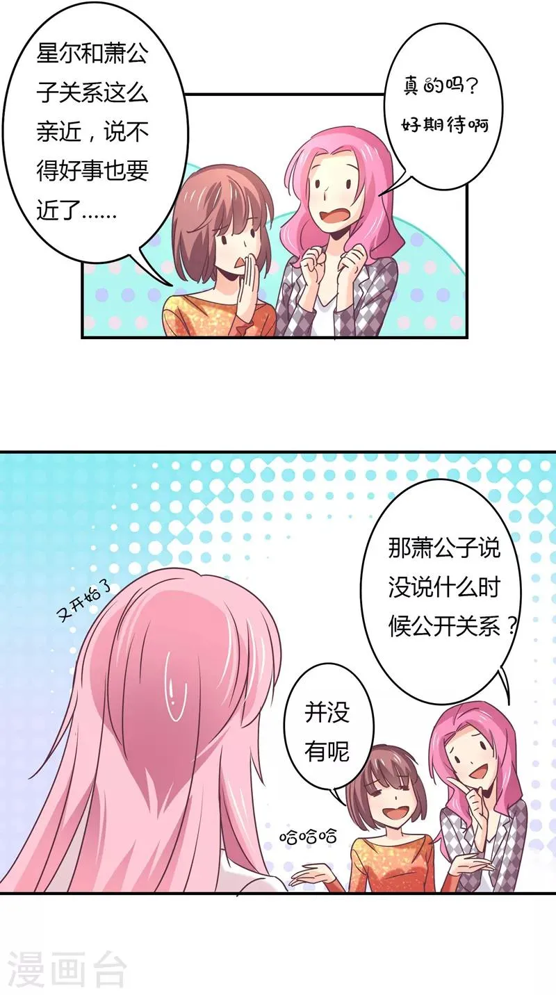 第65话 萧庭月喜欢白芷？ 第12页