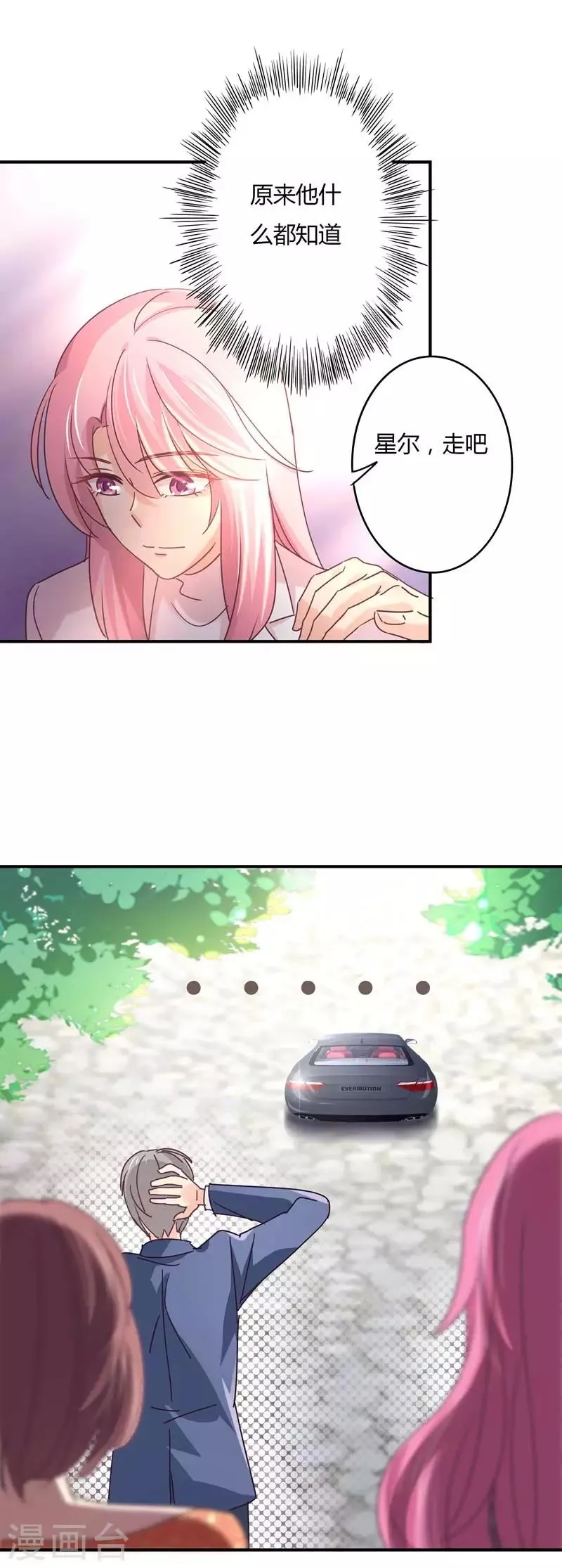 第66话 没人能让星尔受委屈！ 第6页