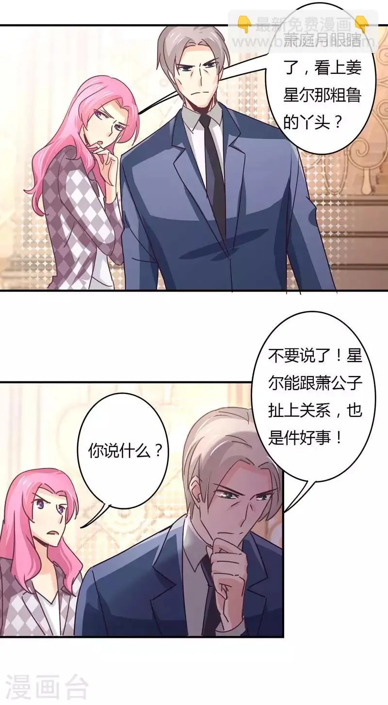 第66话 没人能让星尔受委屈！ 第8页