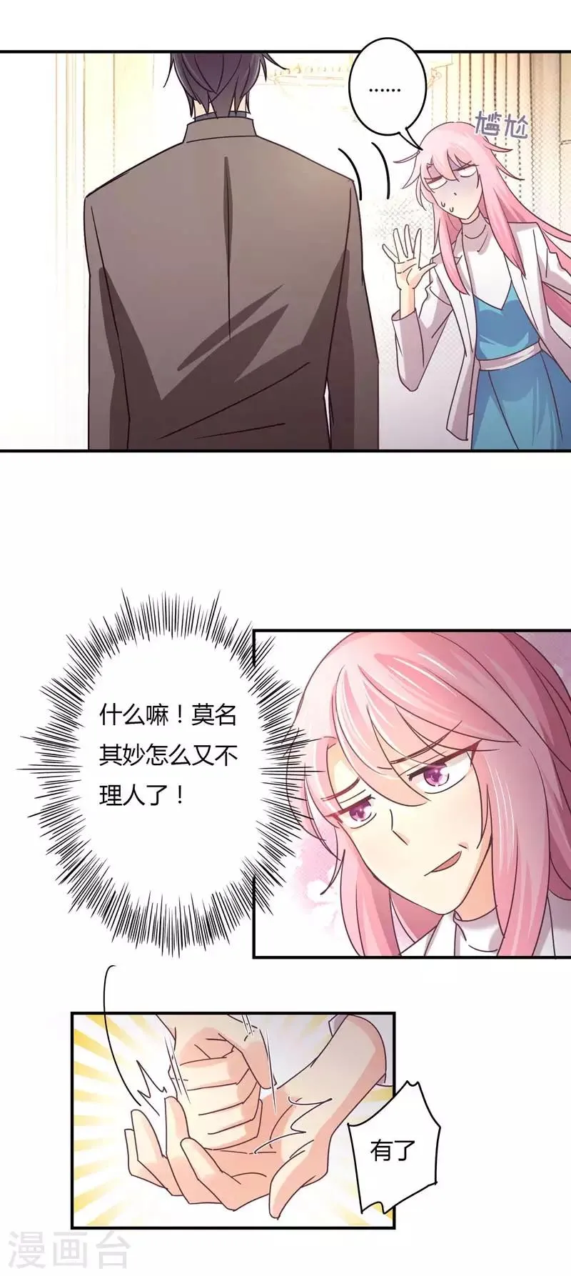 第66话 没人能让星尔受委屈！ 第12页