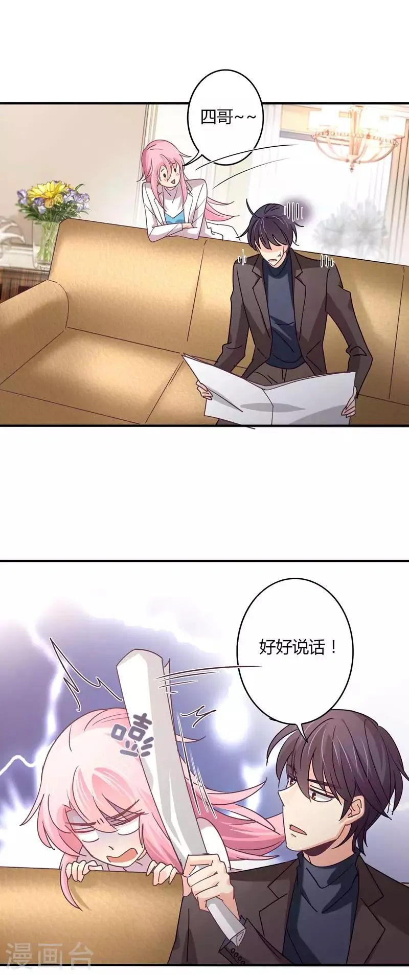 第66话 没人能让星尔受委屈！ 第13页