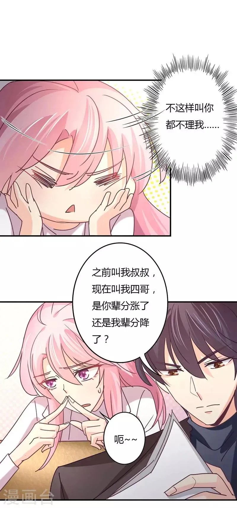 第66话 没人能让星尔受委屈！ 第14页