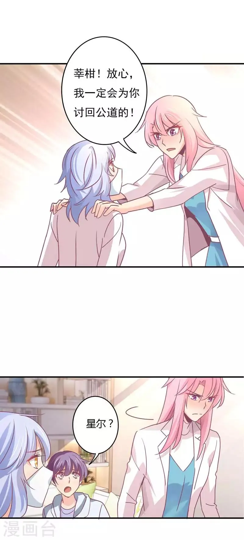 第67话 星尔为莘柑报仇 第6页