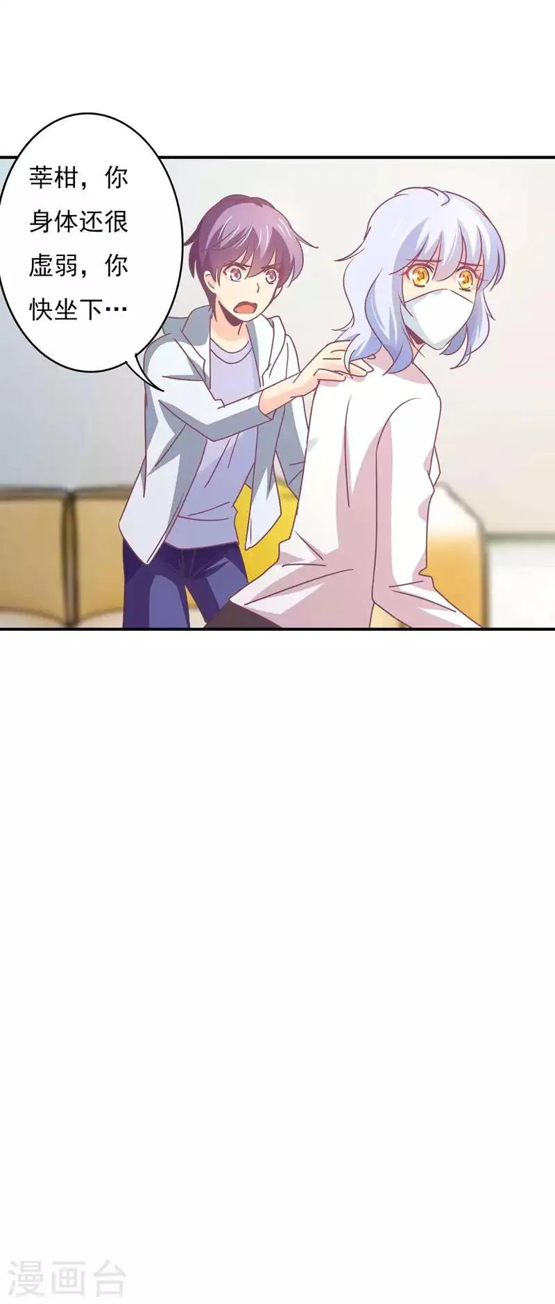 第67话 星尔为莘柑报仇 第8页