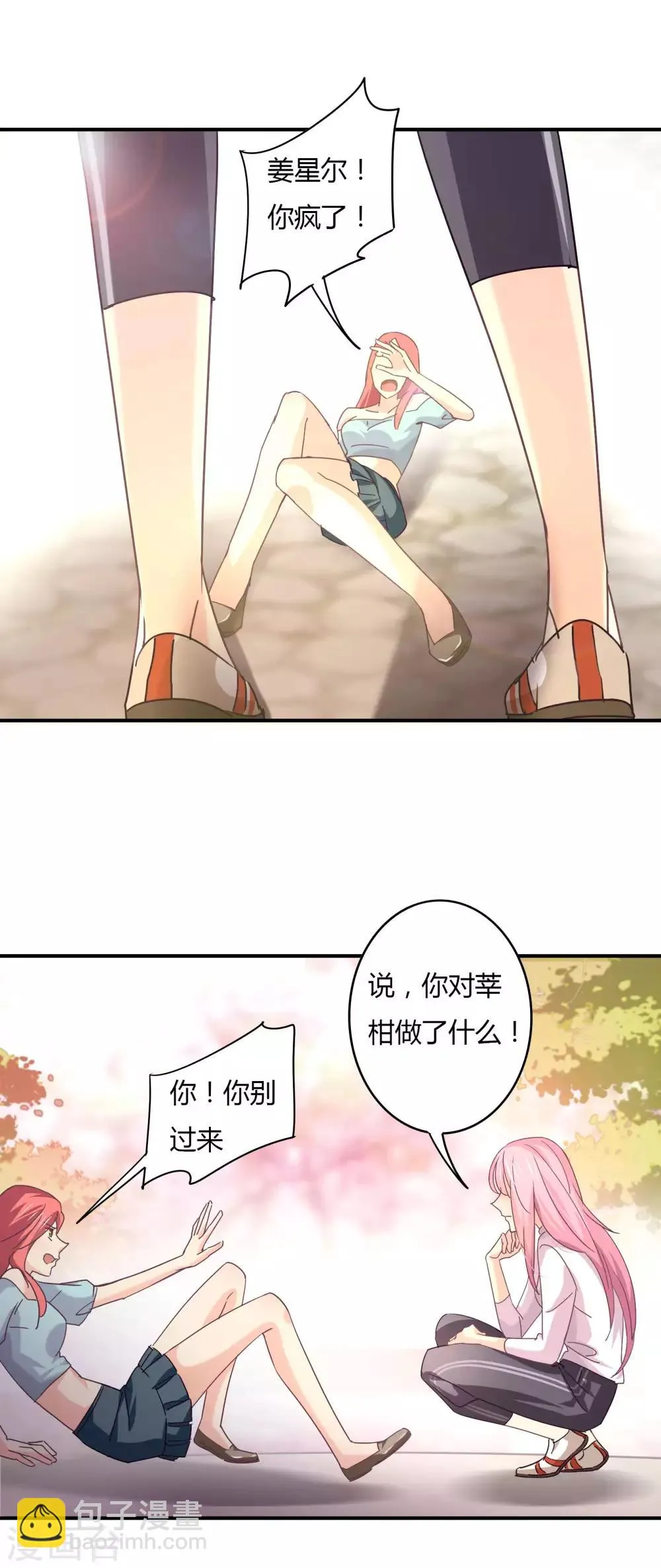 第68话 一起下地狱吧 第2页