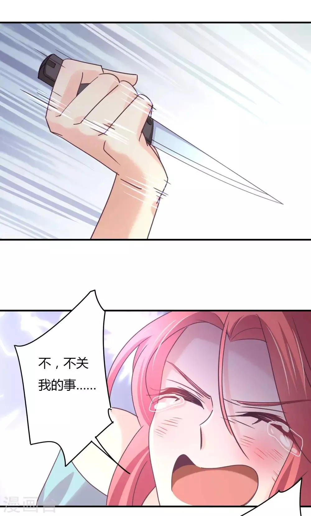 第68话 一起下地狱吧 第5页