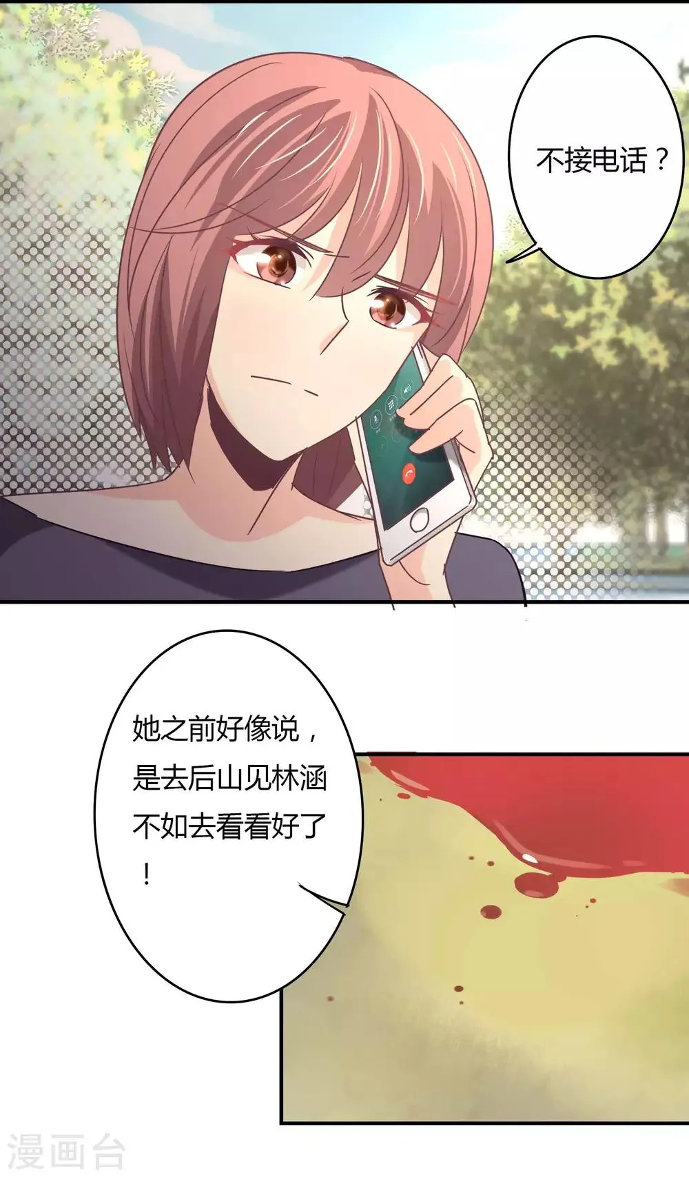 第68话 一起下地狱吧 第14页