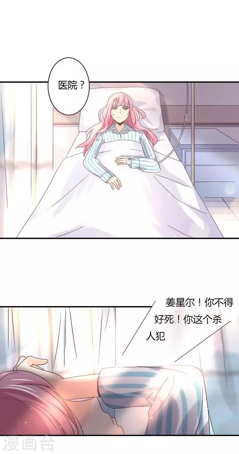 第69话 我成了杀人凶手？ 第9页