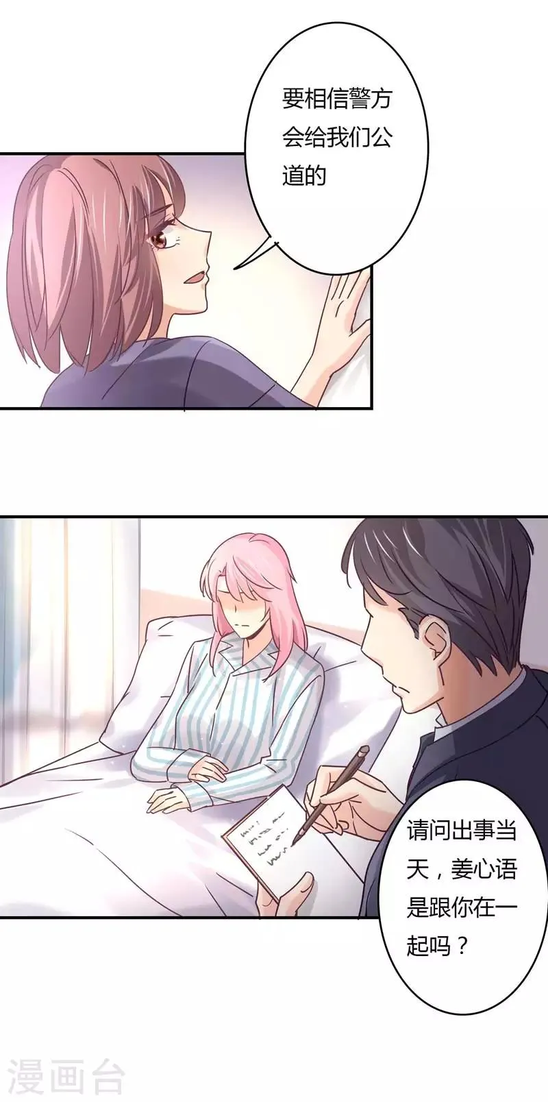 第69话 我成了杀人凶手？ 第15页