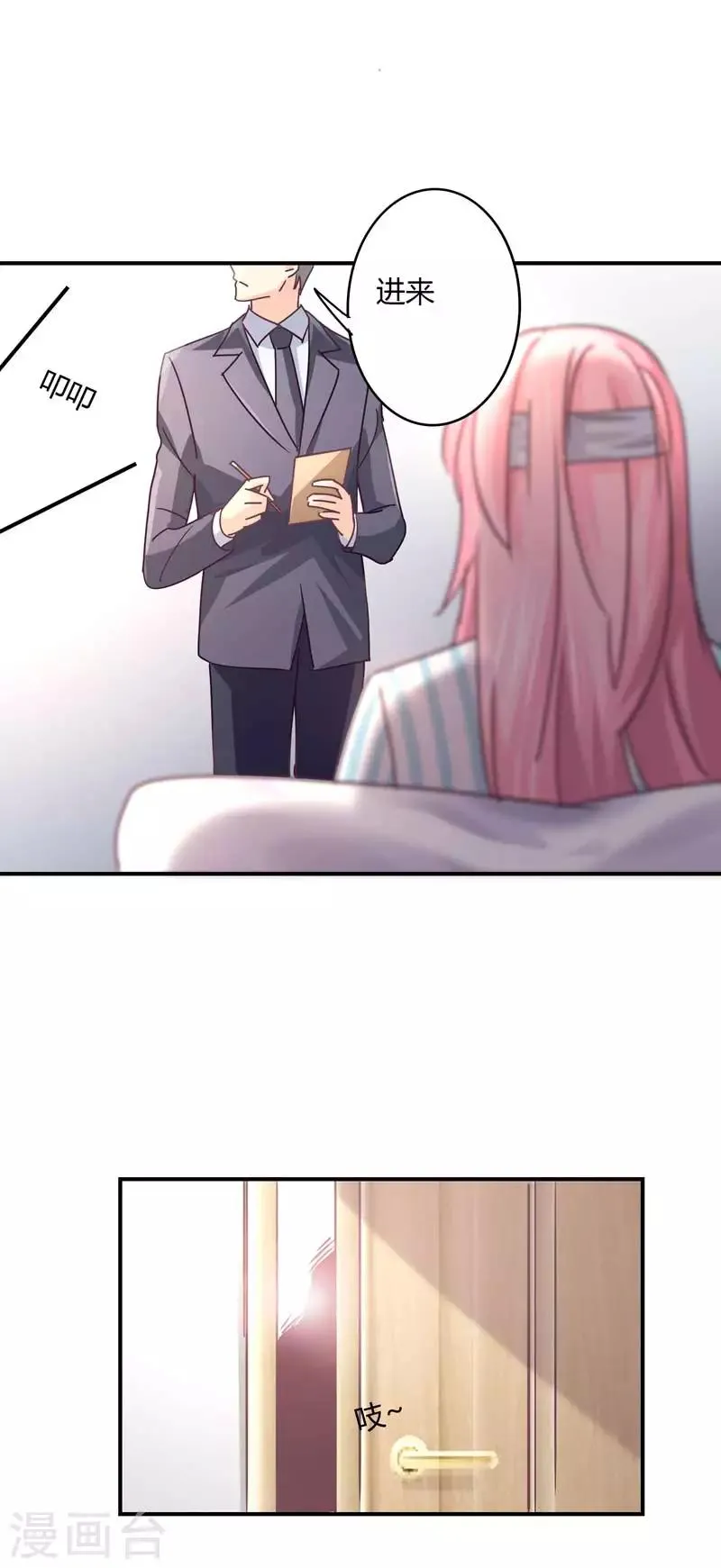 第69话 我成了杀人凶手？ 第17页