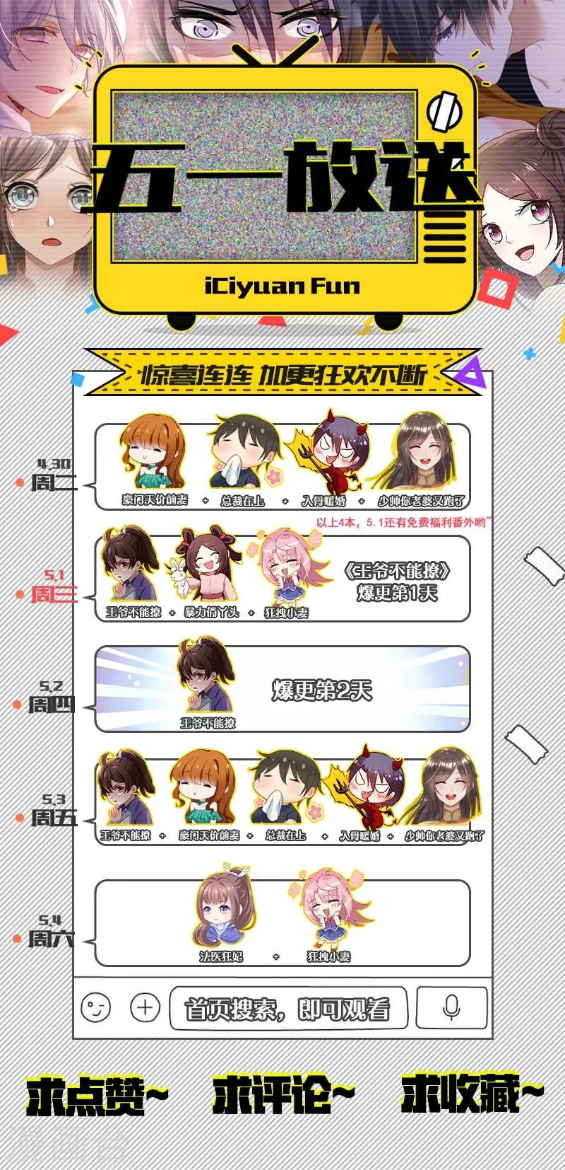 第69话 我成了杀人凶手？ 第18页