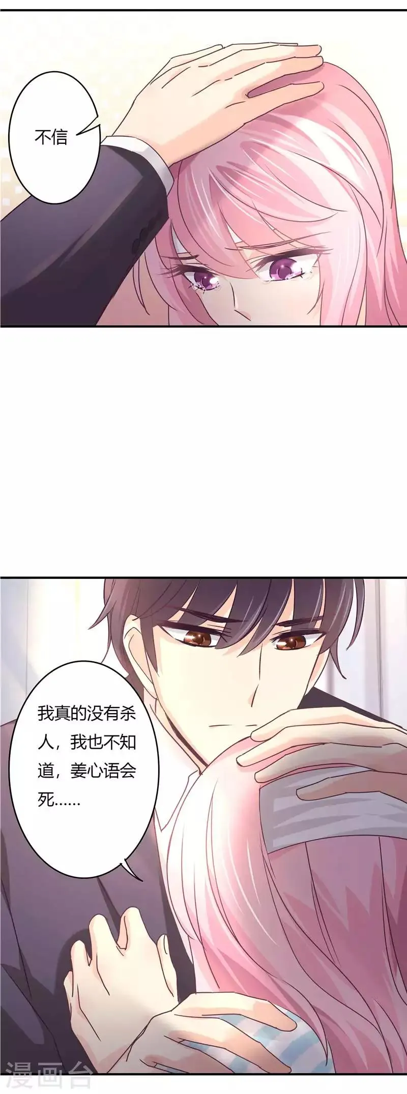 第70话 放心，我会一直在 第7页