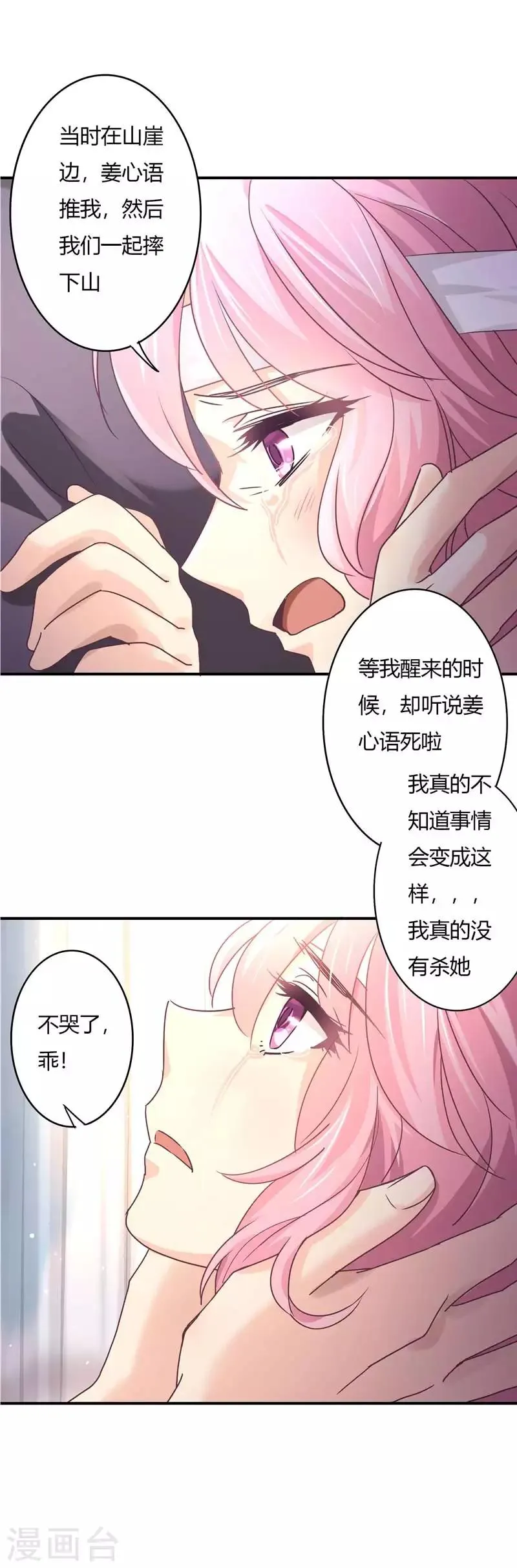 第70话 放心，我会一直在 第8页