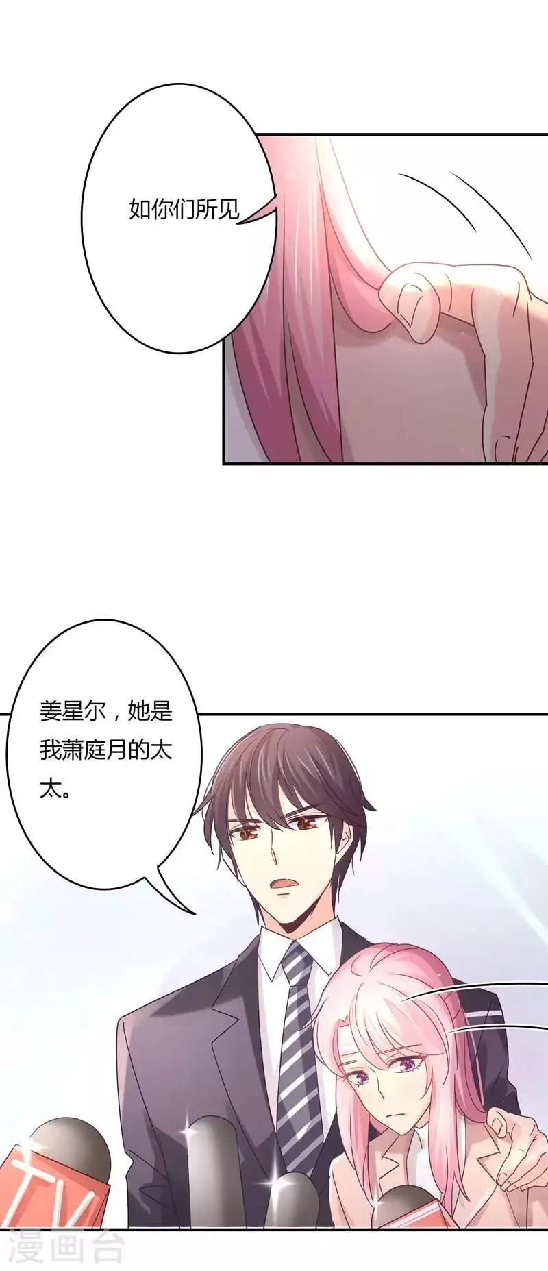 第71话 姜星尔是我太太！ 第6页