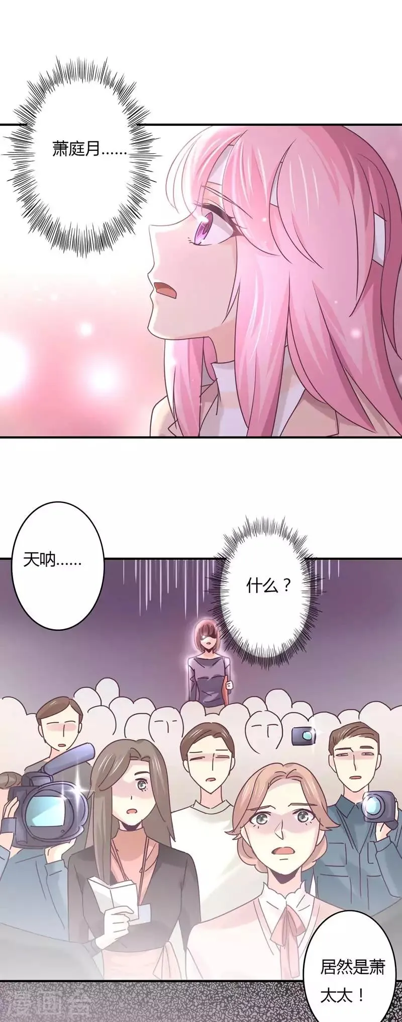第71话 姜星尔是我太太！ 第7页