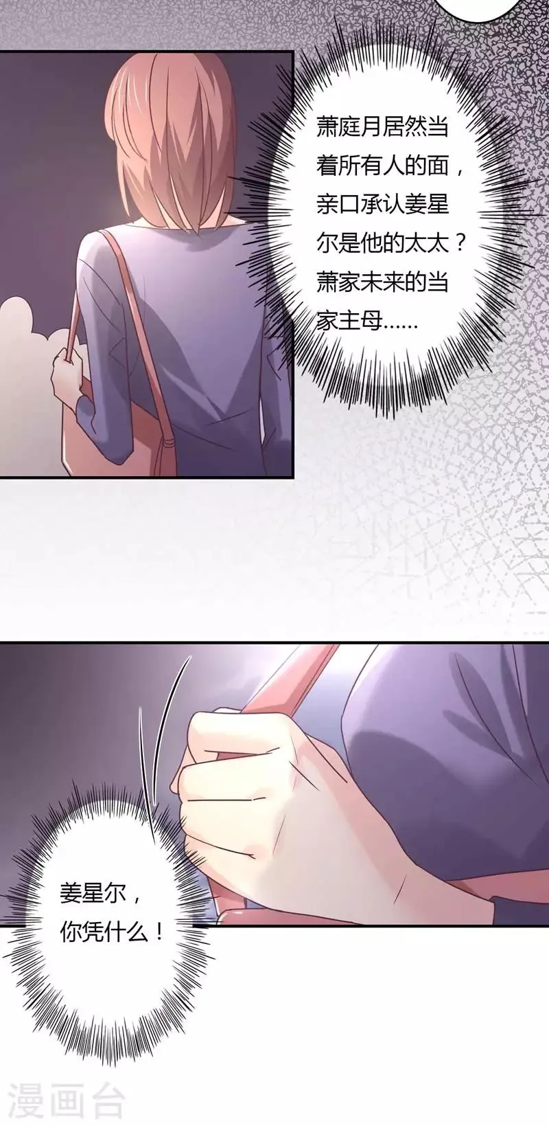 第71话 姜星尔是我太太！ 第8页