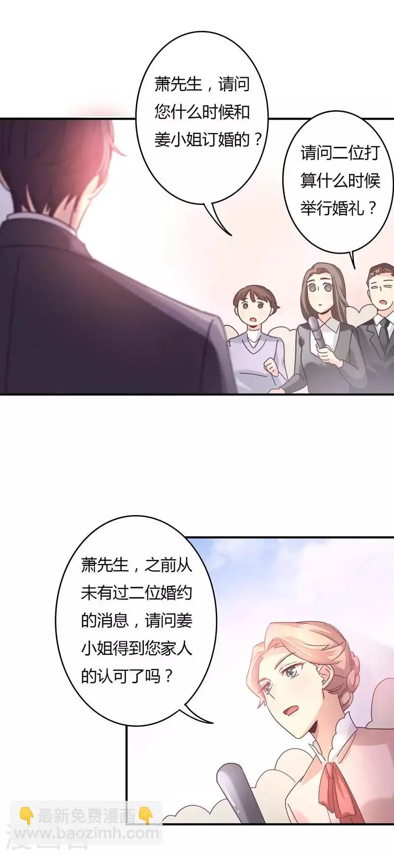第71话 姜星尔是我太太！ 第10页