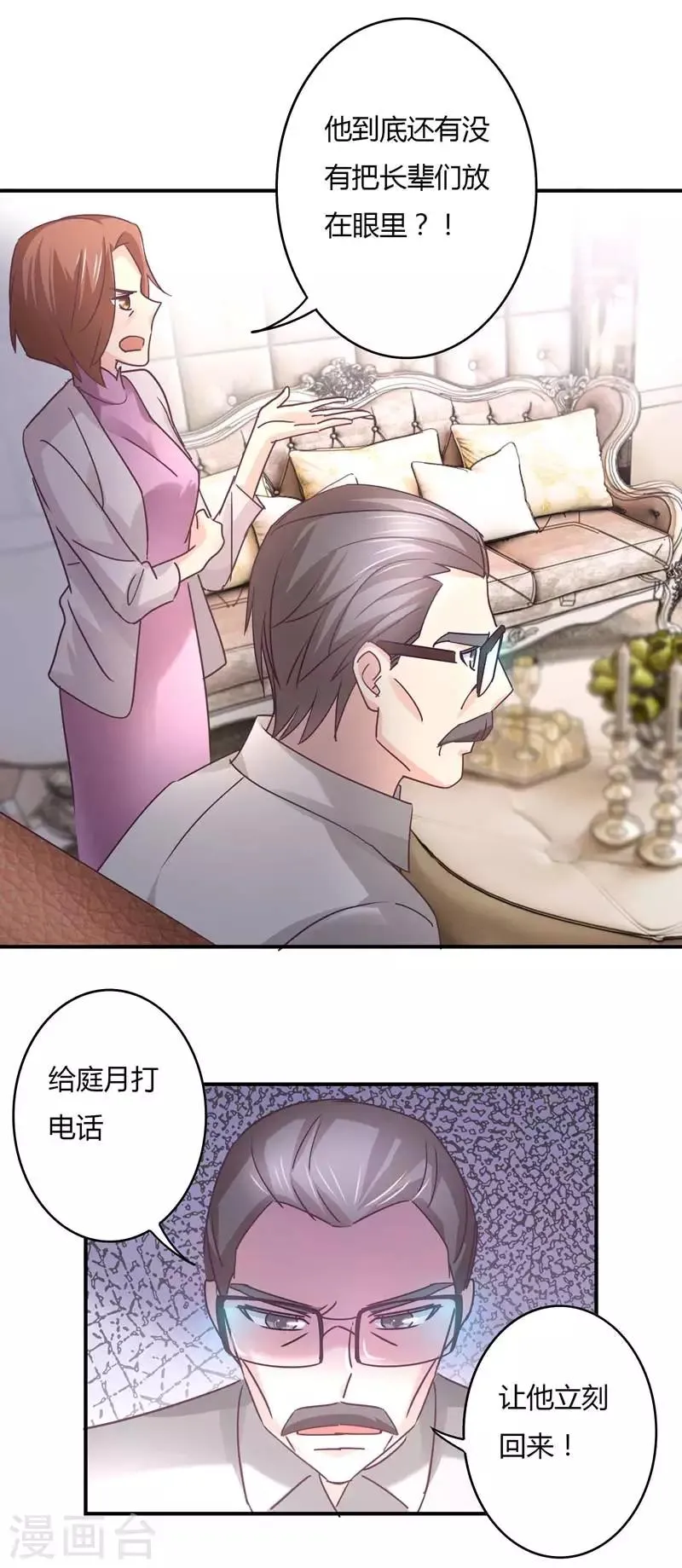 第71话 姜星尔是我太太！ 第15页