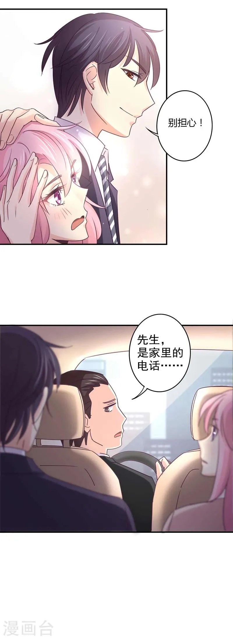 第72话 爷爷的愤怒！ 第4页