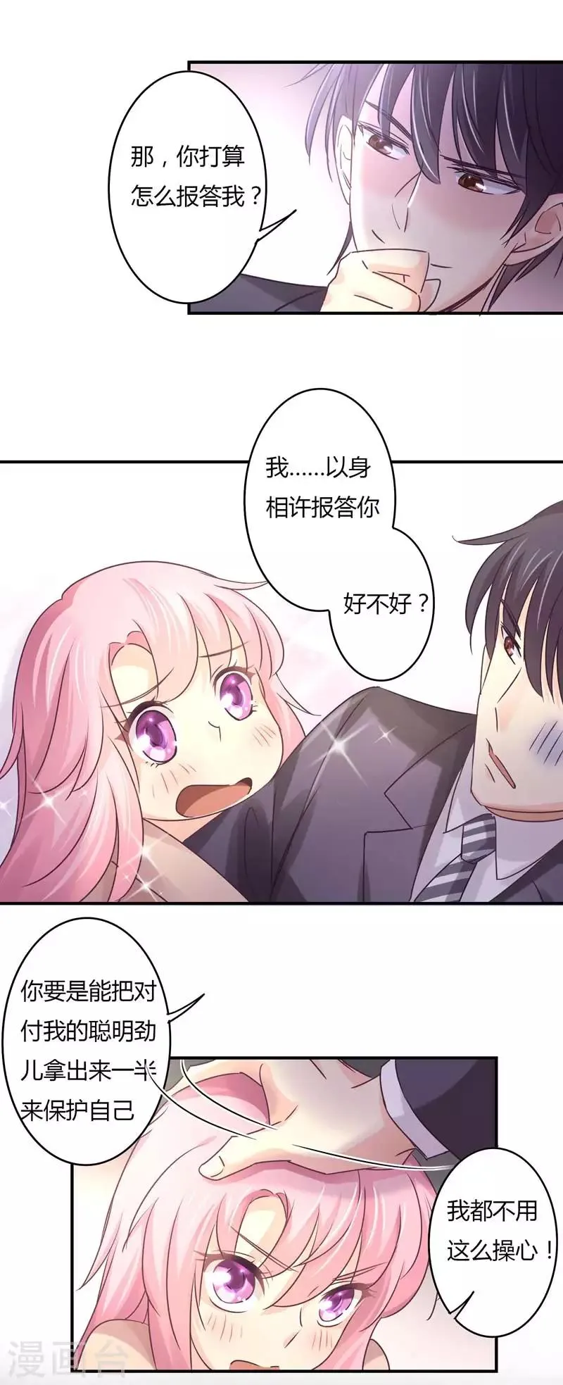 第72话 爷爷的愤怒！ 第7页