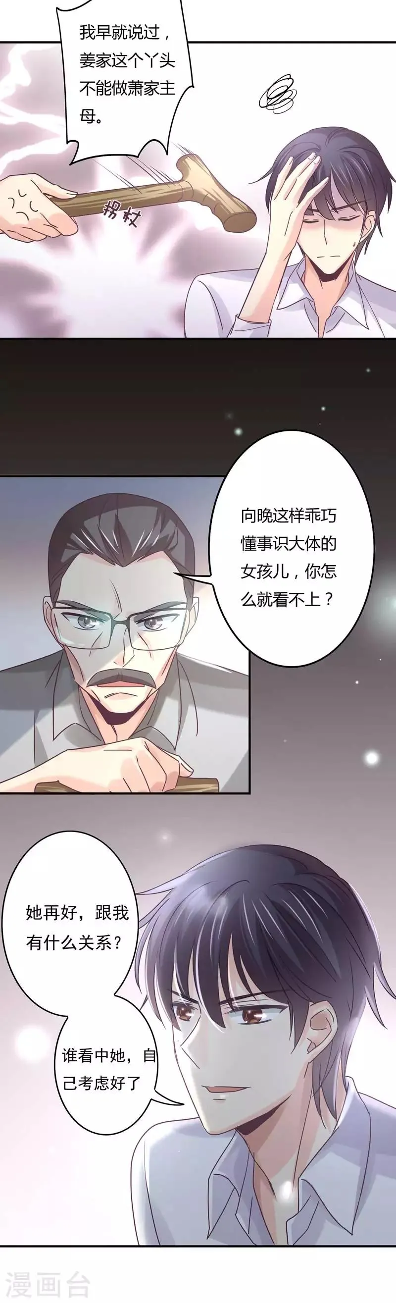 第72话 爷爷的愤怒！ 第13页