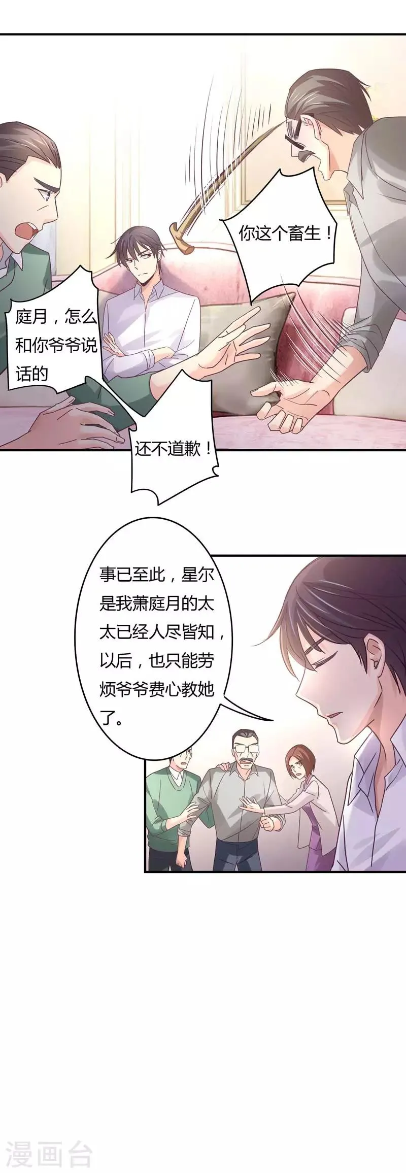 第72话 爷爷的愤怒！ 第14页