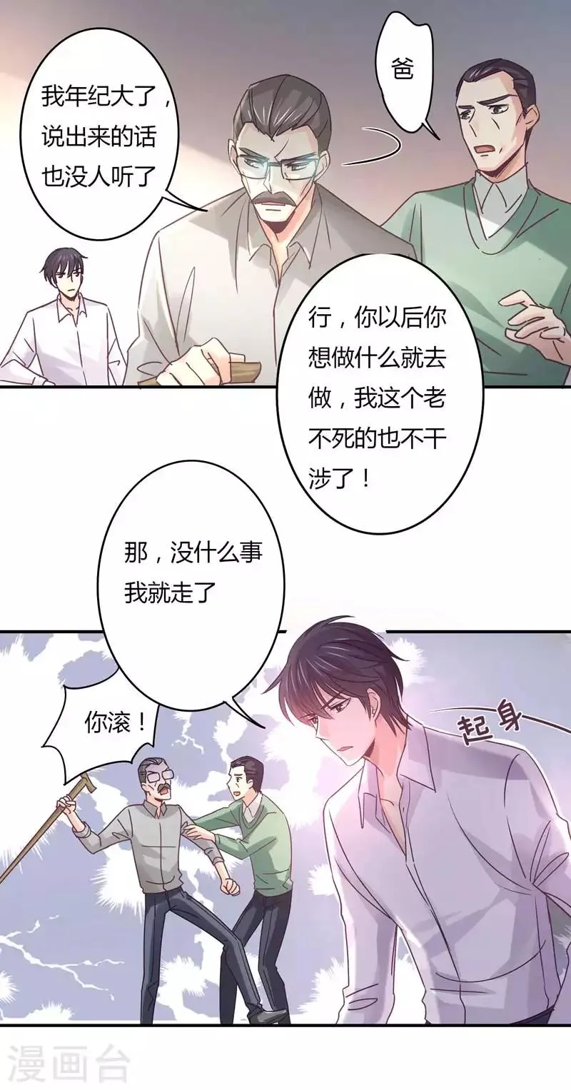 第73话 离别的男人远一点 第1页