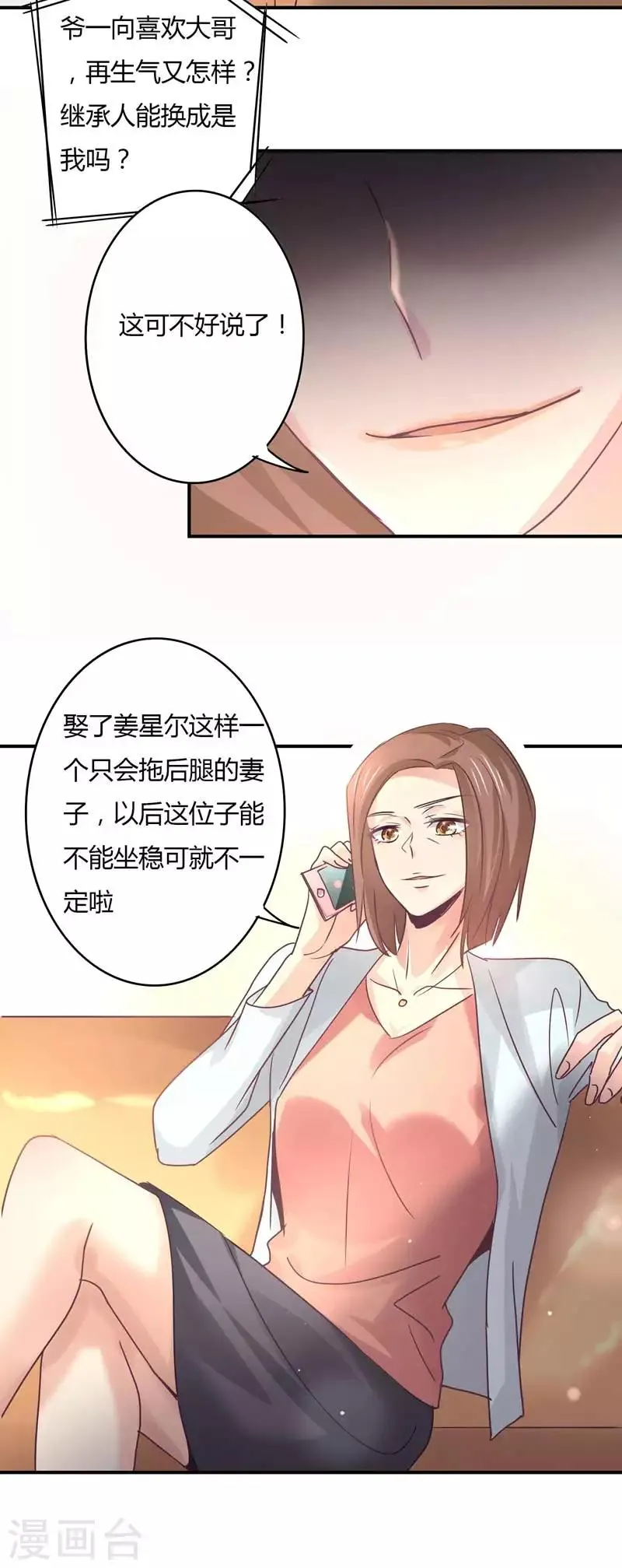 第73话 离别的男人远一点 第4页