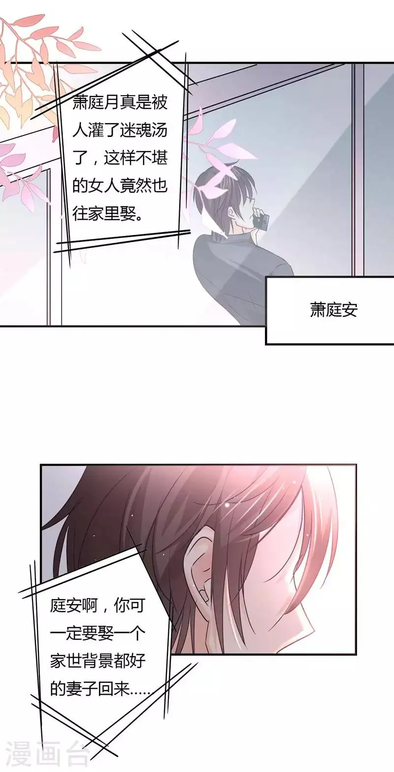 第73话 离别的男人远一点 第5页