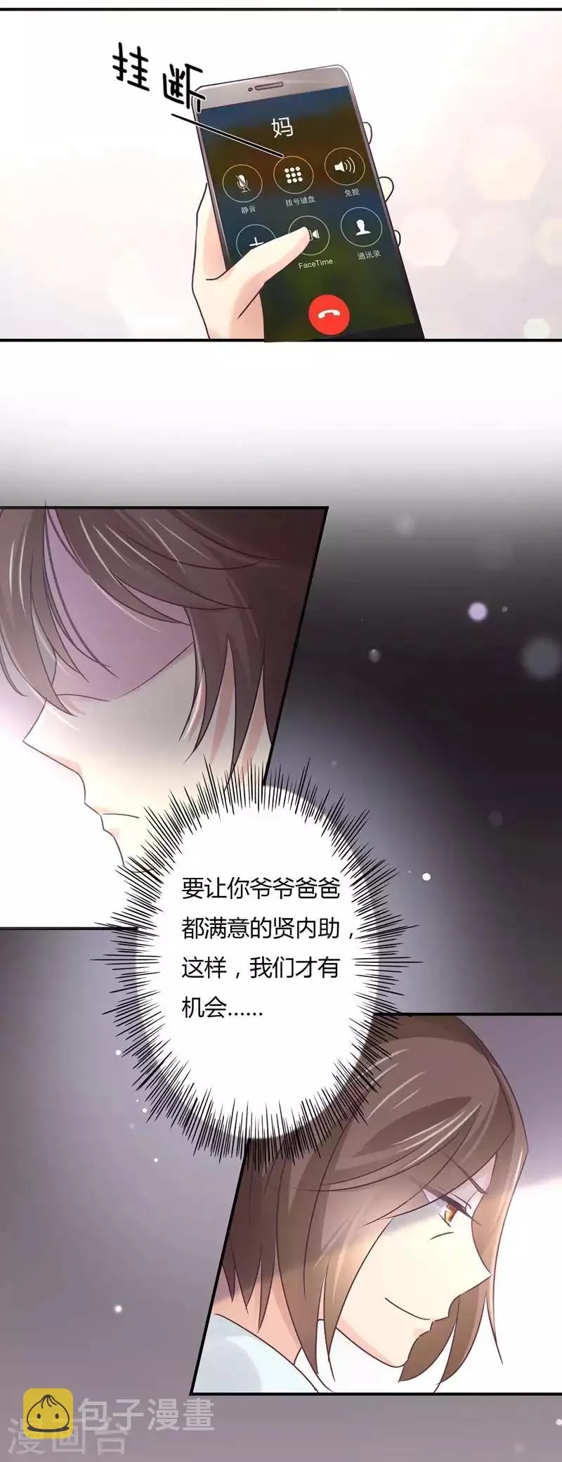 第73话 离别的男人远一点 第6页
