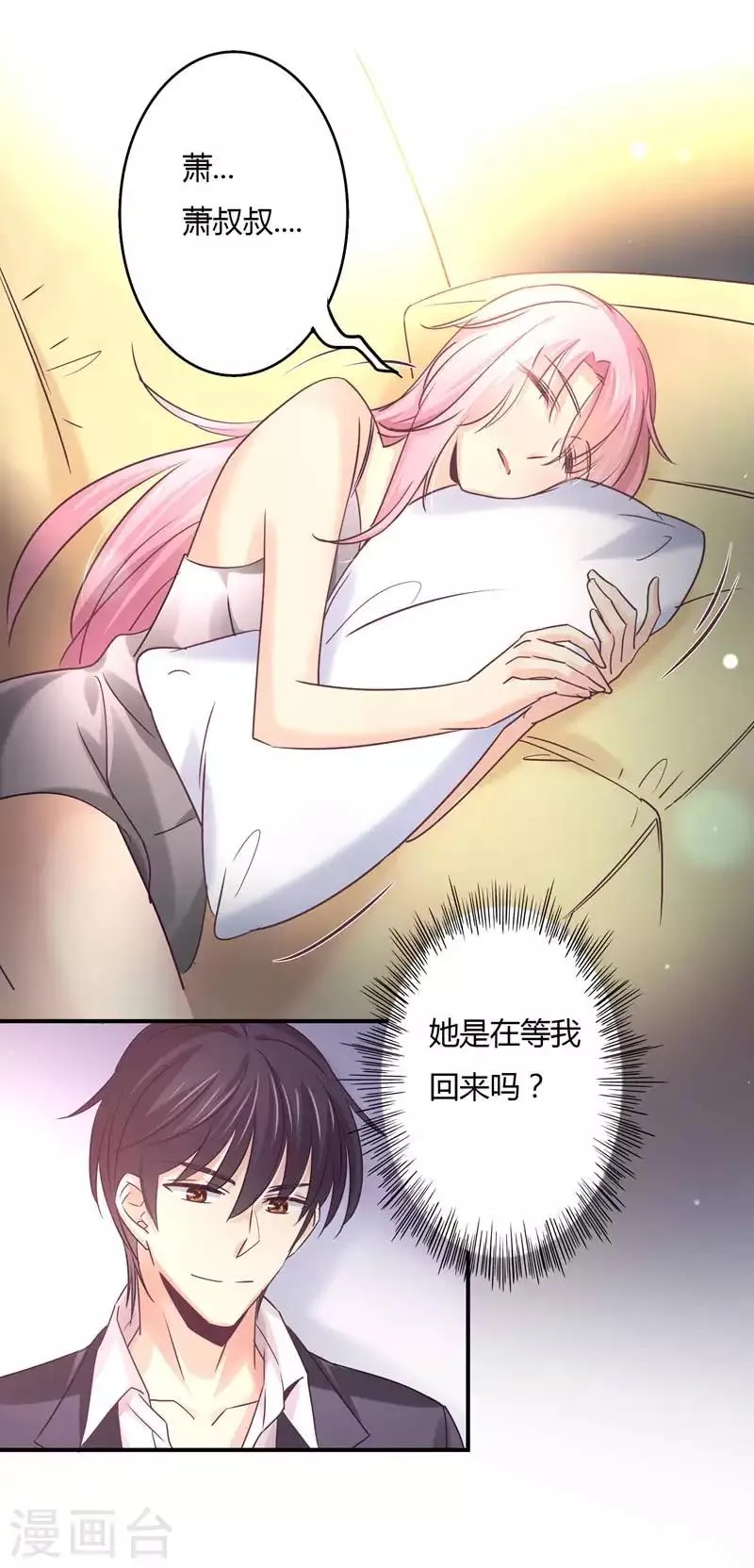 第73话 离别的男人远一点 第9页