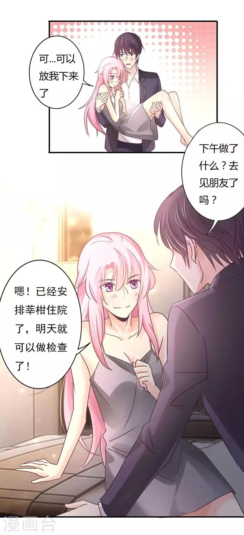 第73话 离别的男人远一点 第12页