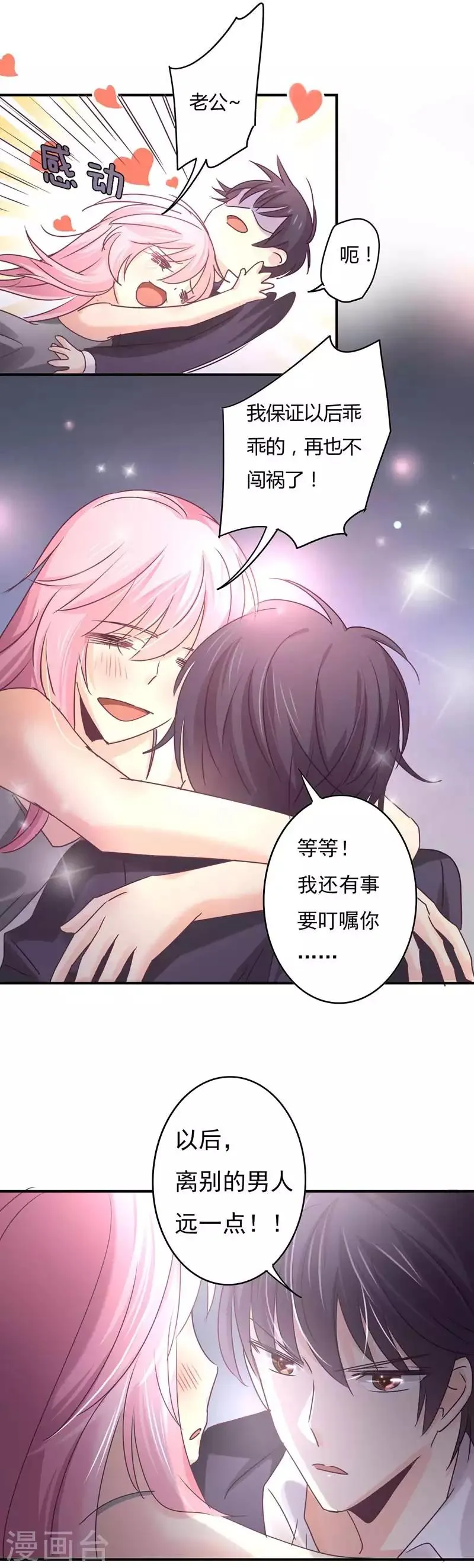 第73话 离别的男人远一点 第14页