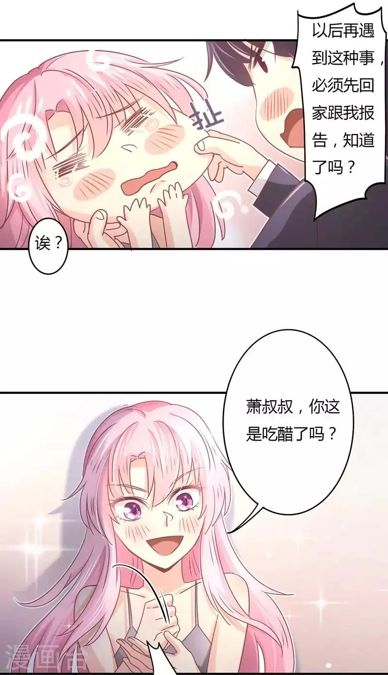第74话 萧叔叔，你是吃醋了吗 第1页