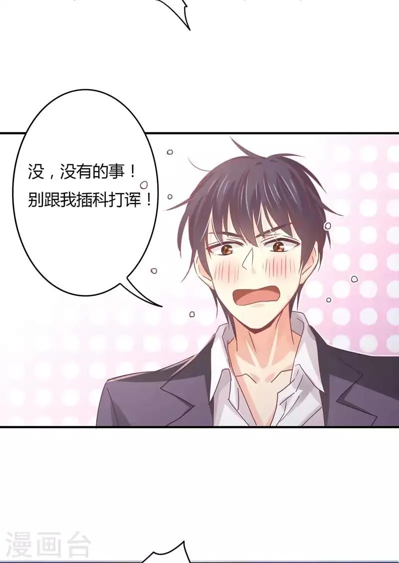 第74话 萧叔叔，你是吃醋了吗 第2页