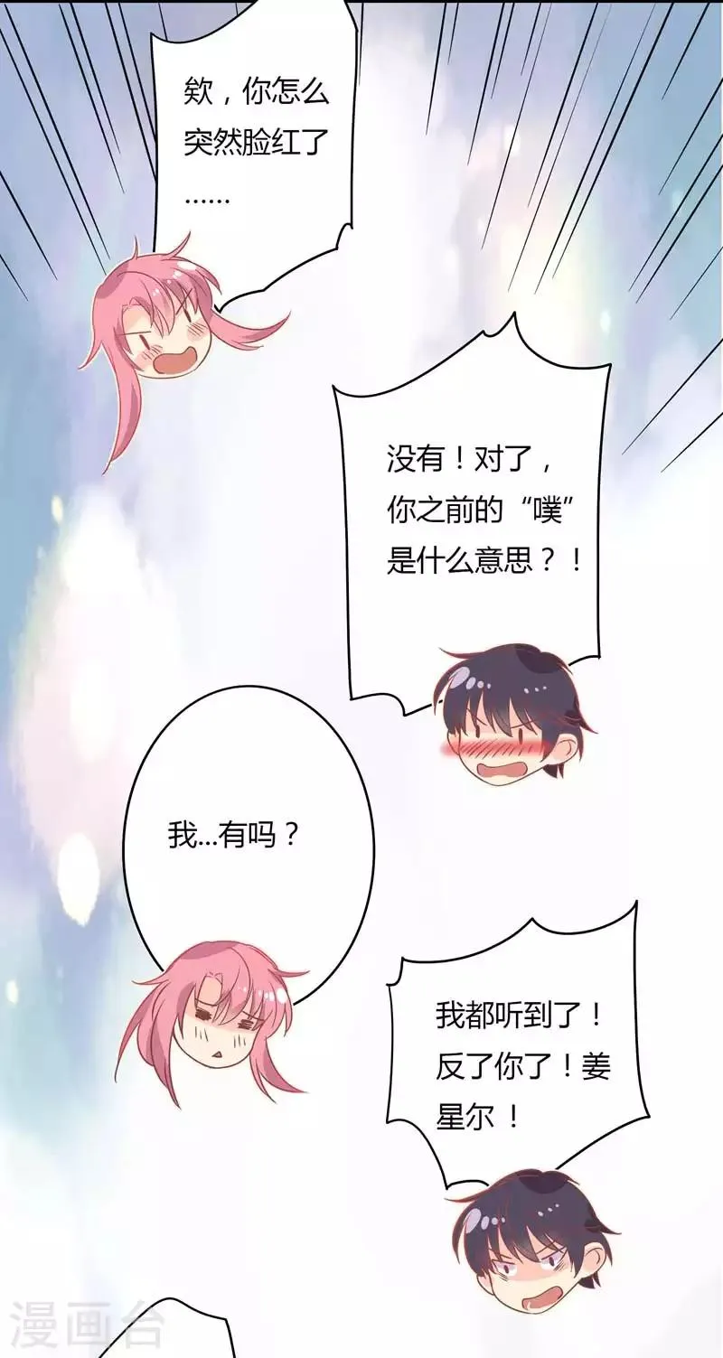 第74话 萧叔叔，你是吃醋了吗 第3页