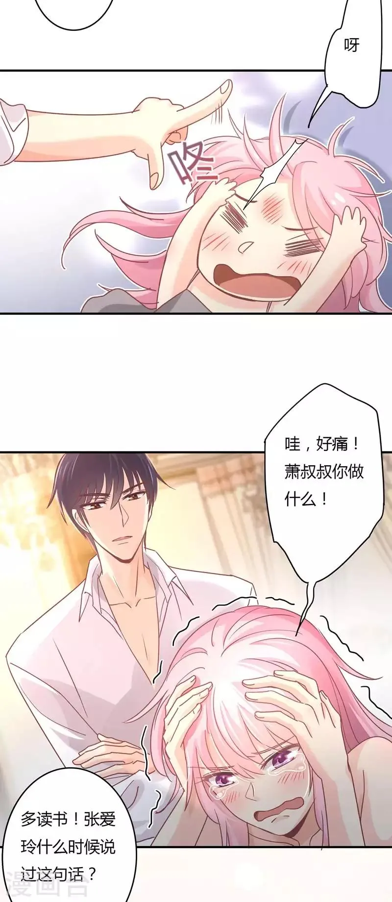 第74话 萧叔叔，你是吃醋了吗 第7页