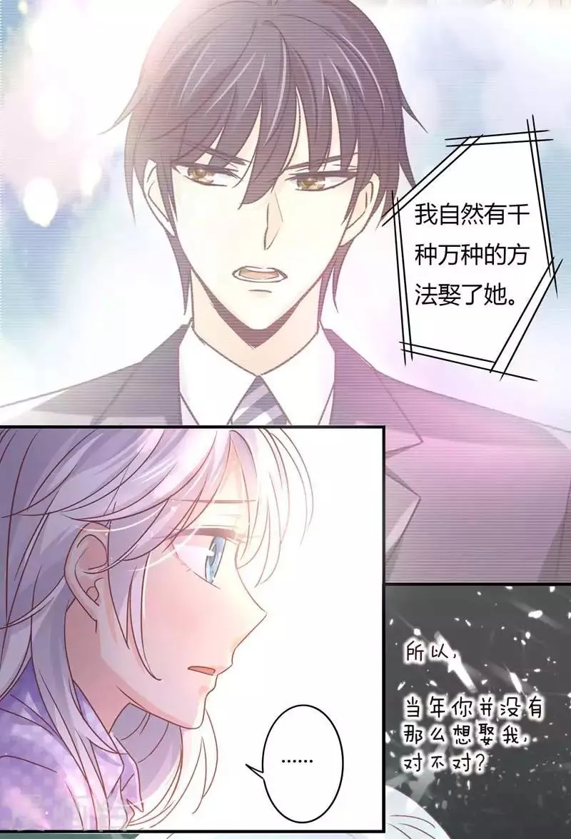 第74话 萧叔叔，你是吃醋了吗 第9页
