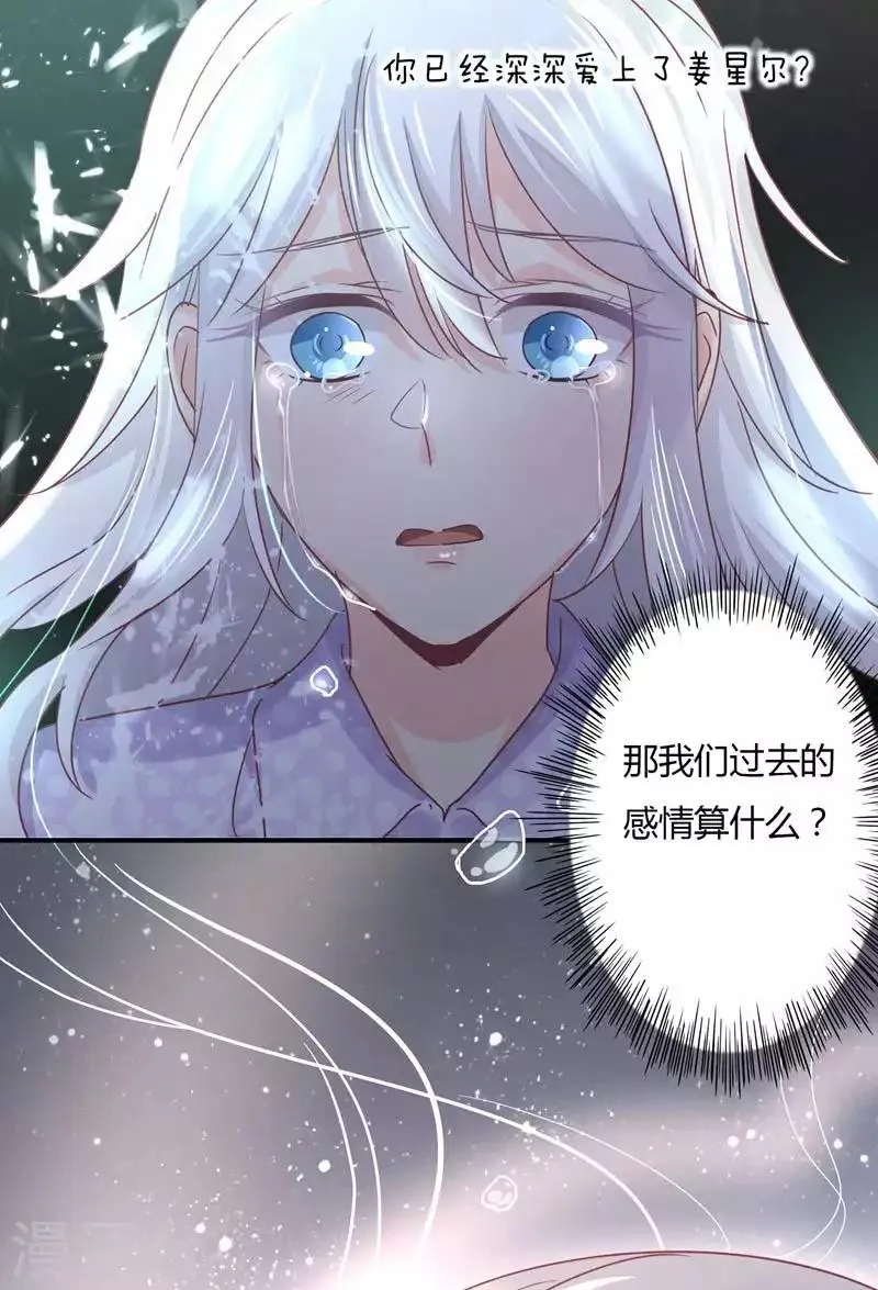 第74话 萧叔叔，你是吃醋了吗 第10页